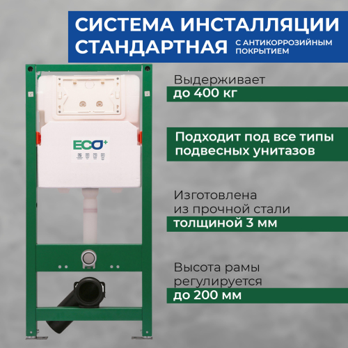 Система инсталляции для унитазов AVS 809-0001-7732C Система инсталляции для унитазов AVS 809-0001-7732C